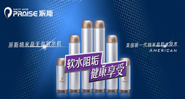 派斯納米晶無鹽軟水機